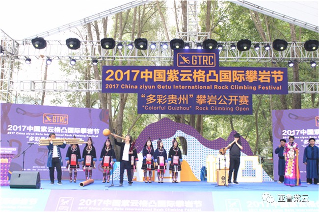 「图文直播」2017中国紫云格凸国际攀岩节‘多彩贵州’攀岩公开赛开幕式