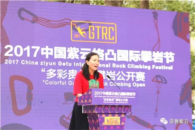 「图文直播」2017中国紫云格凸国际攀岩节‘多彩贵州’攀岩公开赛开幕式