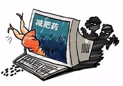 *肥药减**里藏猫腻,网络销售终入狱