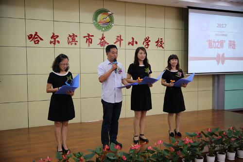 哈尔滨市奋斗小学2013,哈尔滨奋斗小学2016级四班