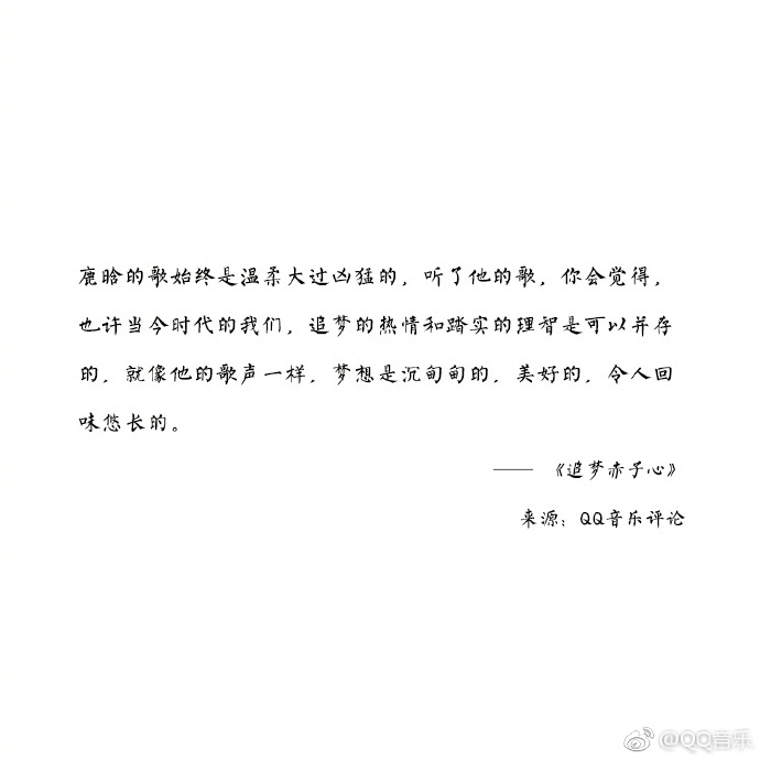 鹿晗追梦赤子心节奏感,鹿晗追梦赤子心节奏