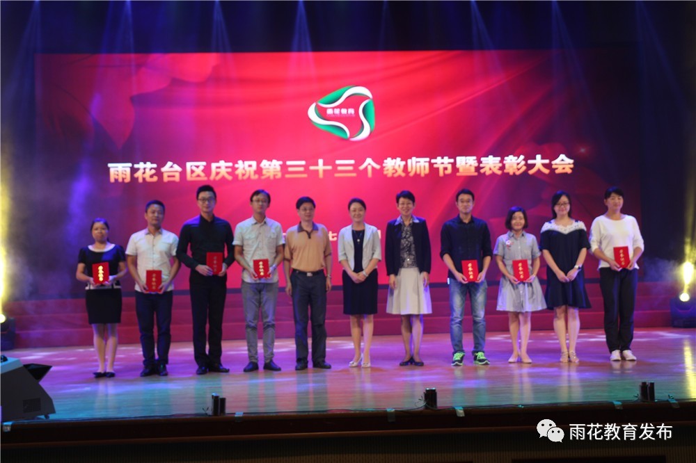 雨花台区优秀教师名单,庆祝第38个教师节汉台区优秀教师