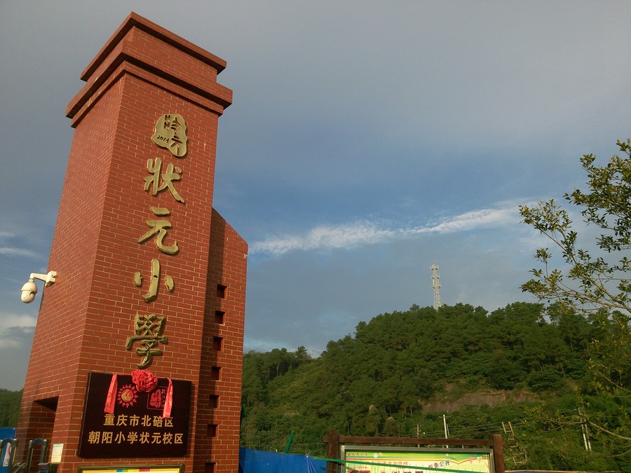 重庆最厉害的5所大学,重庆很厉害的学校