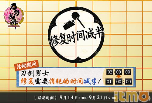 9月14日更新公告 迎来审神者200天纪念日