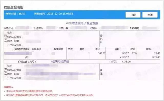 增值税发票真假查询,增值税发票平台能查到什么
