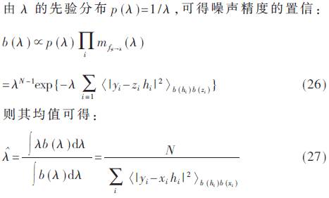 「论文精选」基于因子图拉伸的SC-FDE联合信道估计接收机