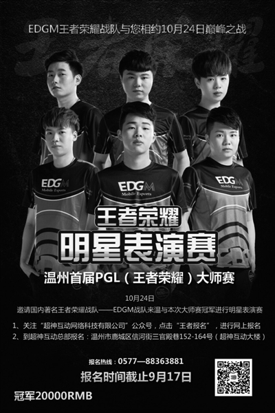 王者荣耀pgl总决赛,温州银泰百货王者大赛