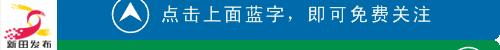 2018年新田新闻,新田县2018年新闻