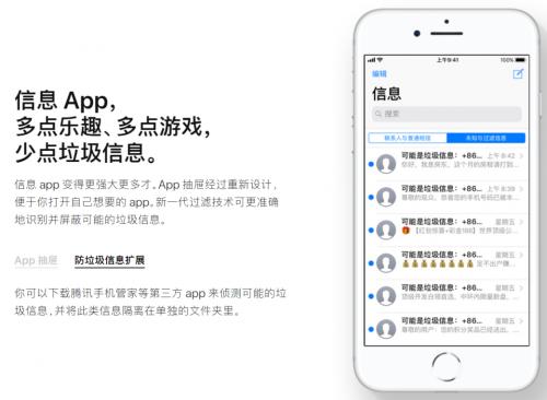 9月20日iOS11更新，腾讯手机管家iOS防骚扰版全球同步首发上线