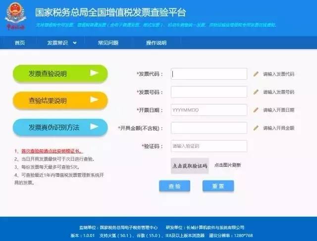 增值税发票真假查询,增值税发票平台能查到什么