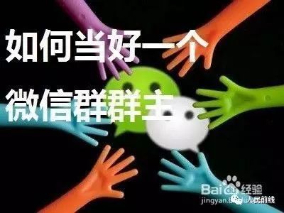 「热点」*队军**人员能不能当群主,怎样用群组?操作规程来了!