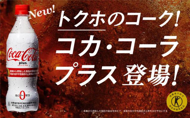 日本减肥可乐成分,日本减肥新型可乐