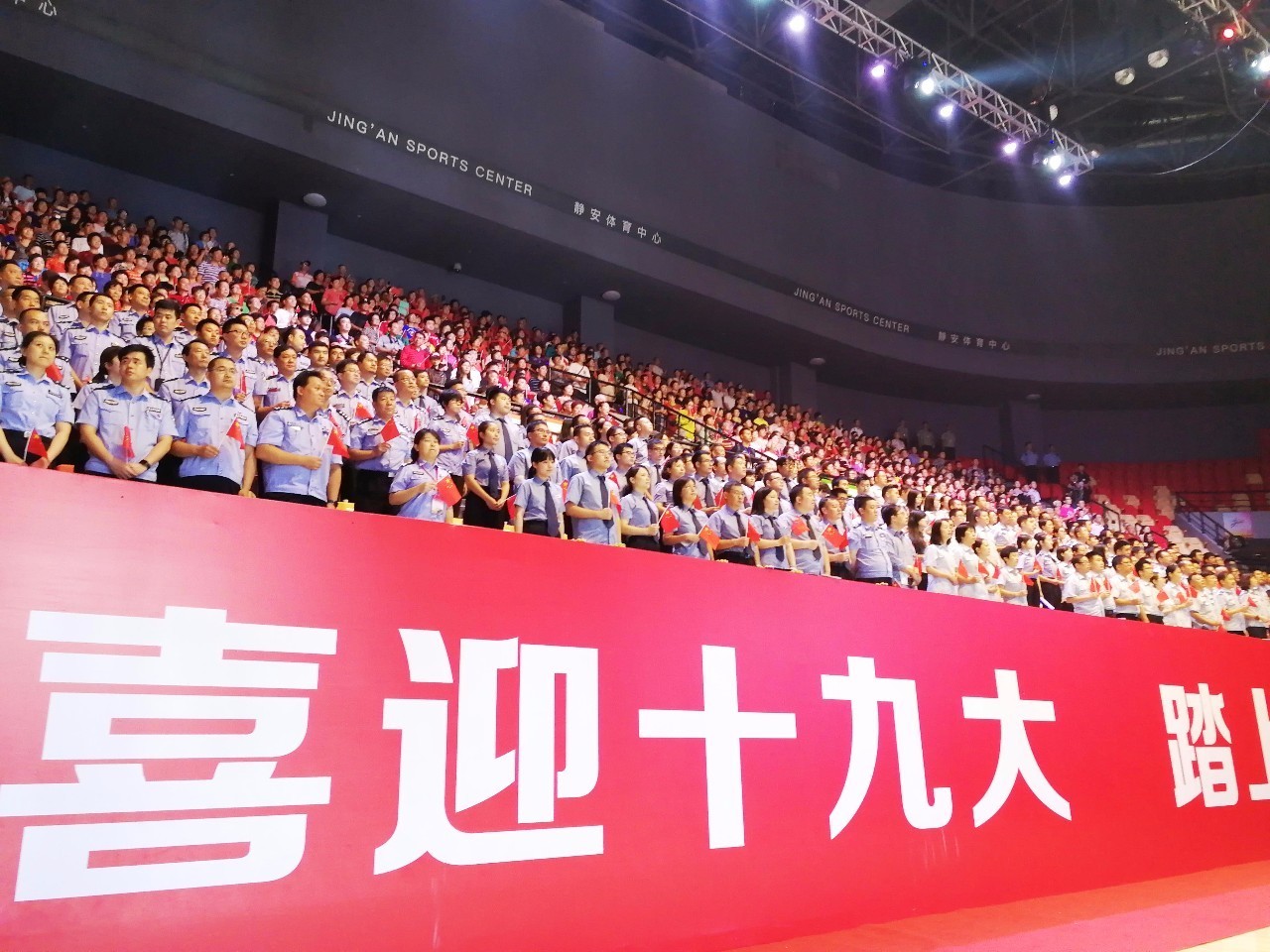 新静安第一届运动会开幕式,静安新体育中心活动看台