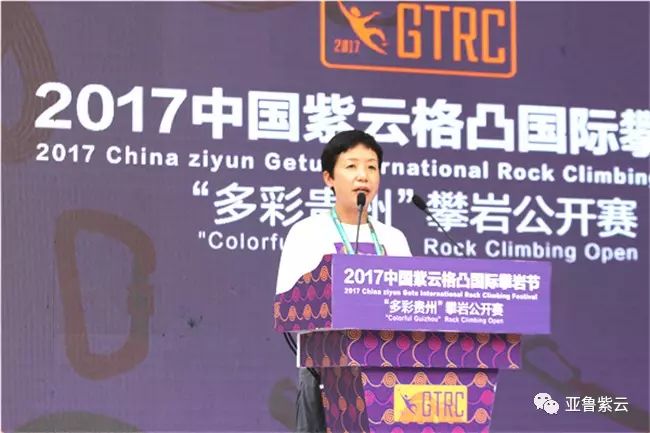 「图文直播」2017中国紫云格凸国际攀岩节‘多彩贵州’攀岩公开赛开幕式