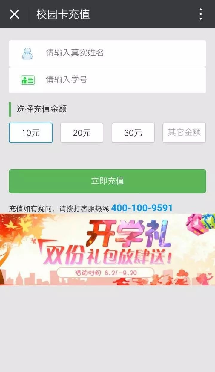 校园卡可以在哪里充值,校园卡在哪充值