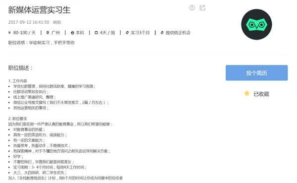 半撇私塾实习的90天：我的第一个实习故事