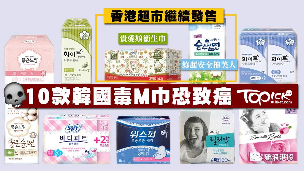 可怕！韩国毒卫生巾用到月经紊乱恐致癌，韩国已下架却在香港继续卖