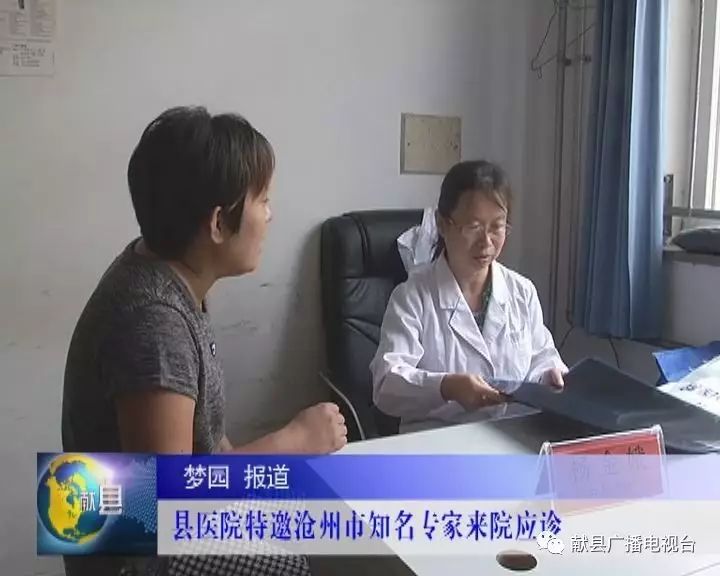 沧州人民医院中医专家,献县中医院专家门诊