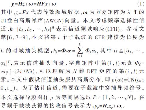 「论文精选」基于因子图拉伸的SC-FDE联合信道估计接收机