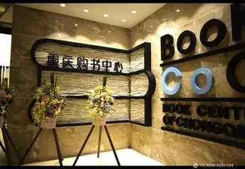 重庆最适合看书的书店,坐地铁去书店看书