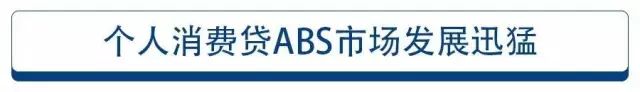 个人消费*款贷**ABS最全拆解