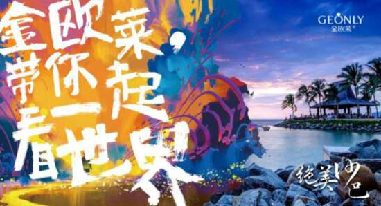 金欧莱携手薇娅,金欧莱三亚年会