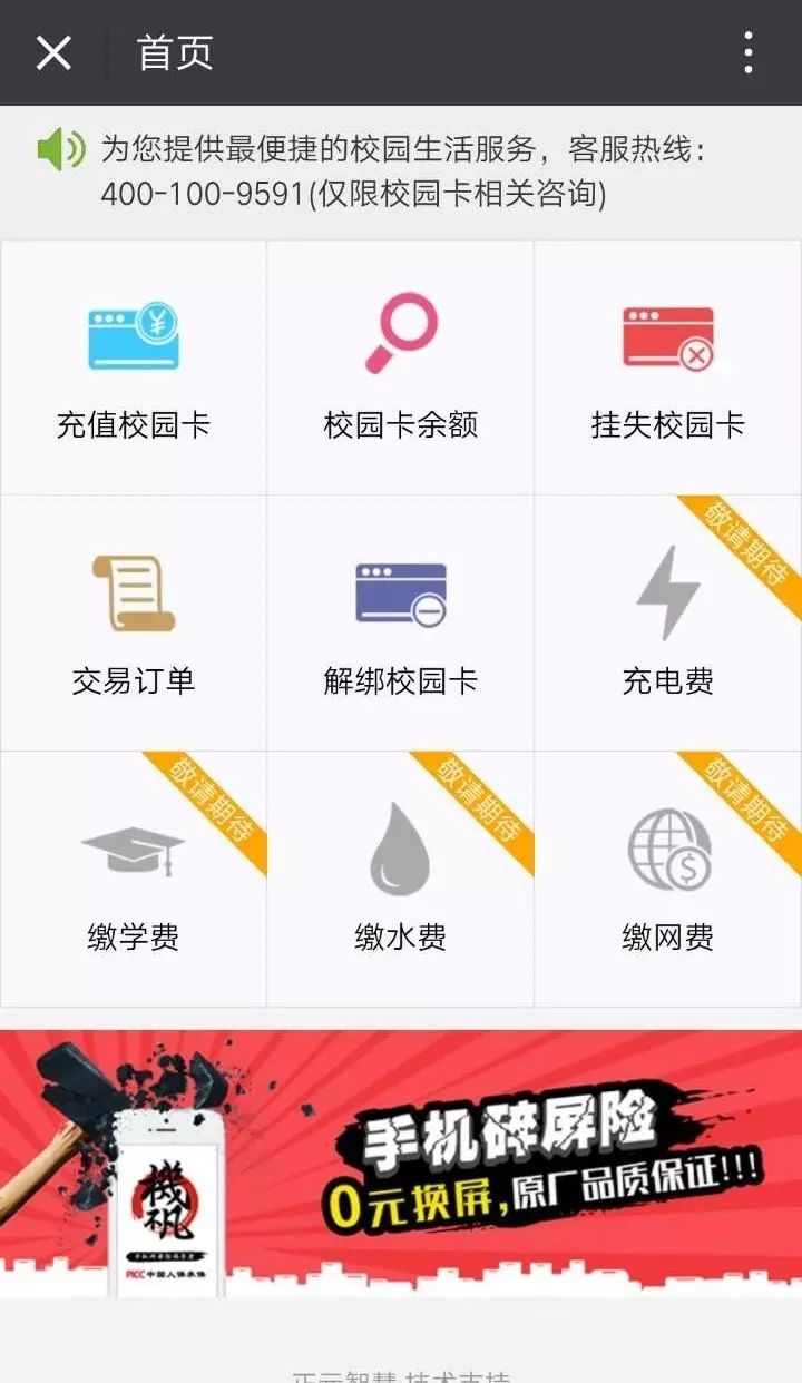 校园卡可以在哪里充值,校园卡在哪充值