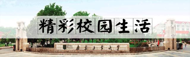 南工最美风采,南工大实力如何