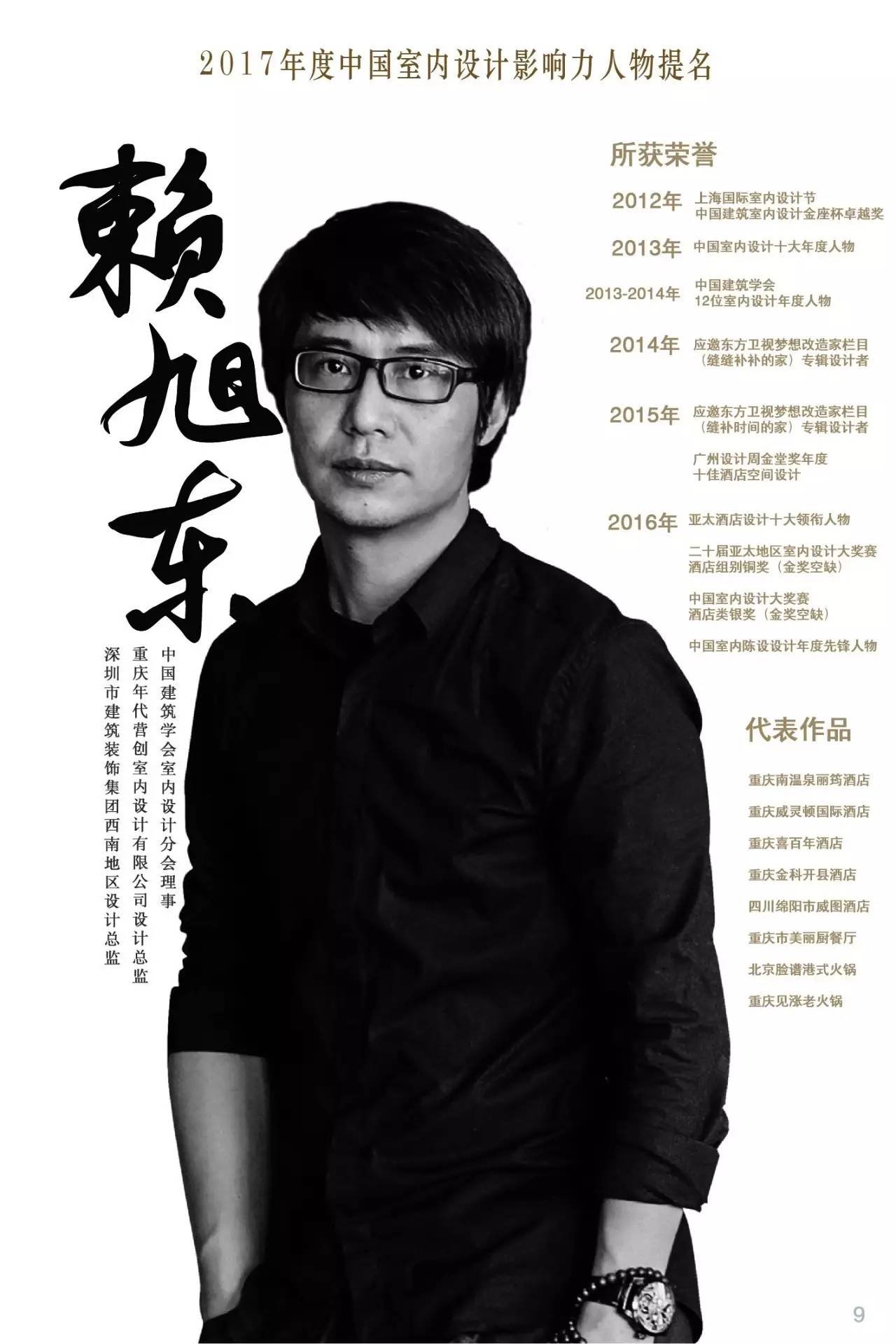 2020年度南京室内设计大赛,南京十大新锐装修设计师评选活动