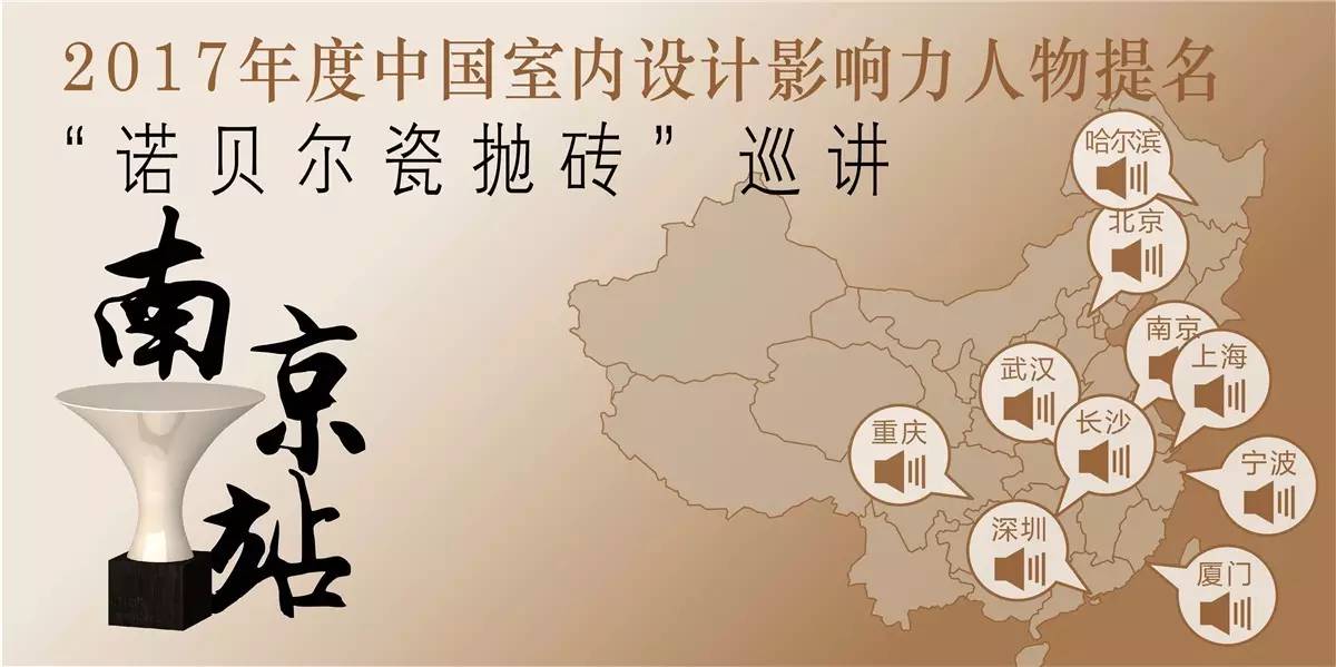 2020年度南京室内设计大赛,南京十大新锐装修设计师评选活动