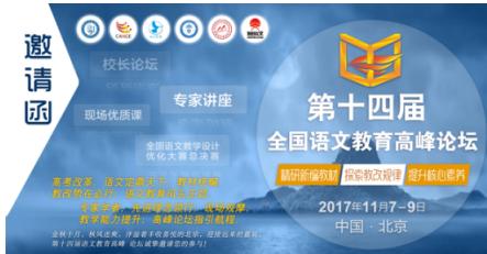 全国首届教育高峰论坛直播,第十四届高峰论坛