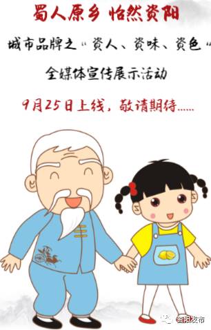 “蜀人原乡怡然资阳”城市品牌之“资人、资味、资色”活动即将开始啦~
