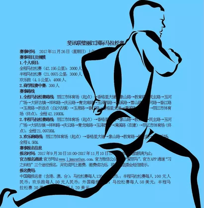 2018斐讯丽江国际马拉松,斐讯联璧国际丽江国际马拉松