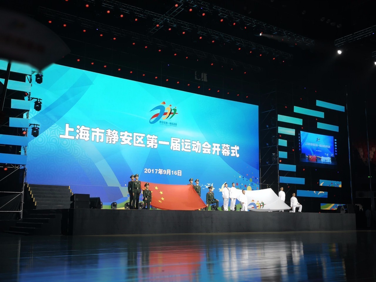 新静安第一届运动会开幕式,静安新体育中心活动看台