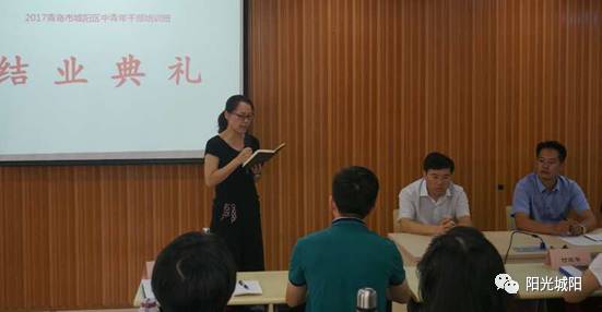 城阳青少年培训,城阳区中青年干部培训班