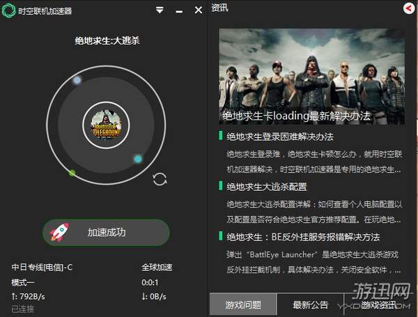 绝地求生加速器下载手游,绝地求生国服和加速器