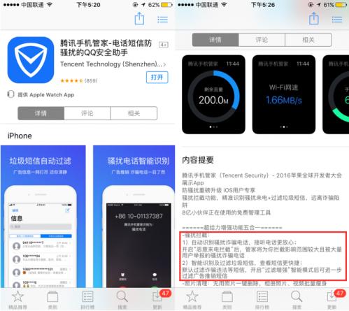 9月20日iOS11更新，腾讯手机管家iOS防骚扰版全球同步首发上线