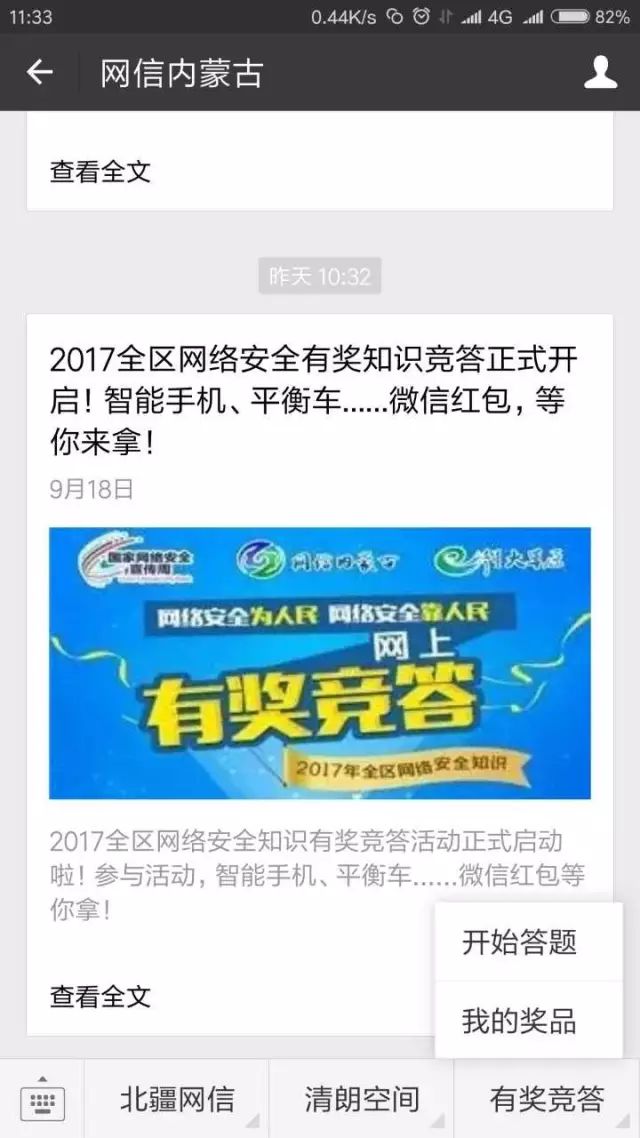 第十届安全知识网络竞赛全部答案,安全网络知识答题竞赛获证书