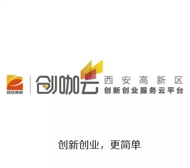 打造西安城市创新创业新品牌！“极米”“创XIAN生”来啦！