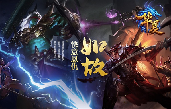 重聚天圣原！《华夏手游》核心测试再次开启