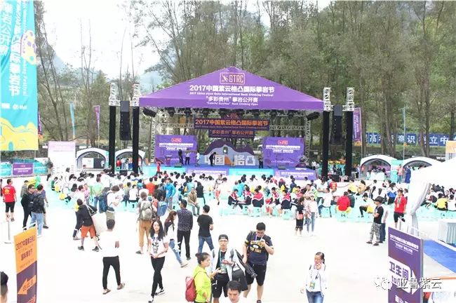 「图文直播」2017中国紫云格凸国际攀岩节‘多彩贵州’攀岩公开赛开幕式