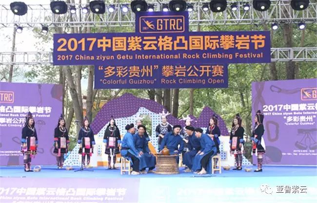 「图文直播」2017中国紫云格凸国际攀岩节‘多彩贵州’攀岩公开赛开幕式