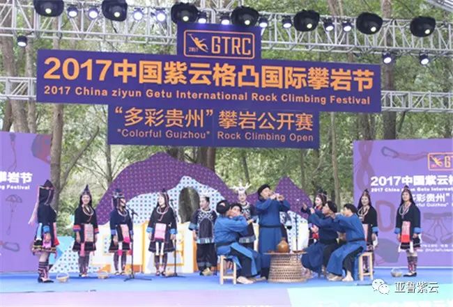 「图文直播」2017中国紫云格凸国际攀岩节‘多彩贵州’攀岩公开赛开幕式