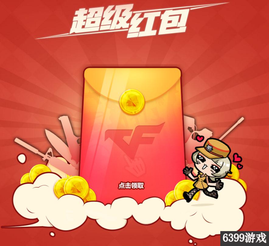 cf元旦活动领取额外大礼包代码,cf活动红包兑换码