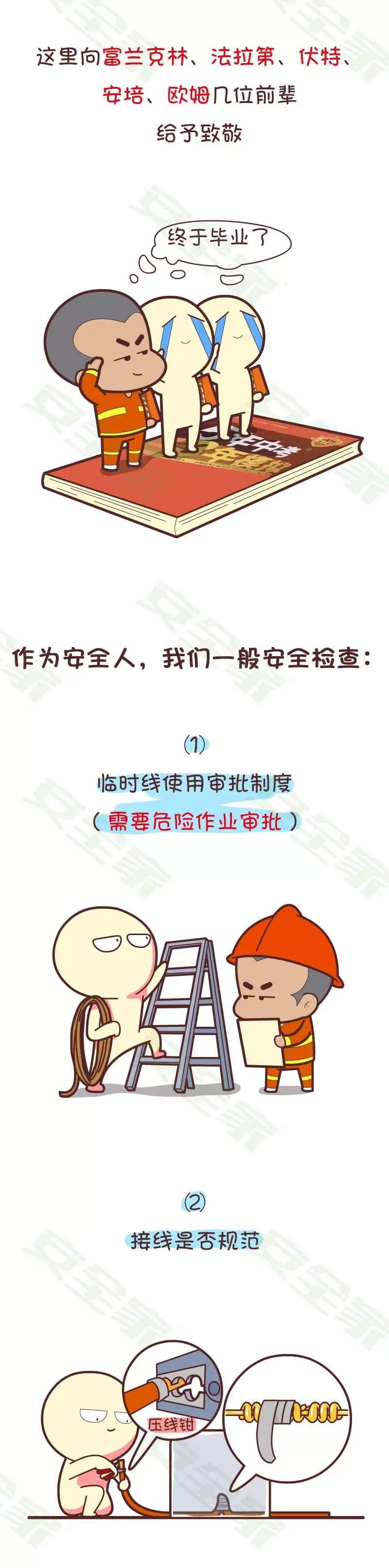 机械安全与电气安全,电气安全基础知识