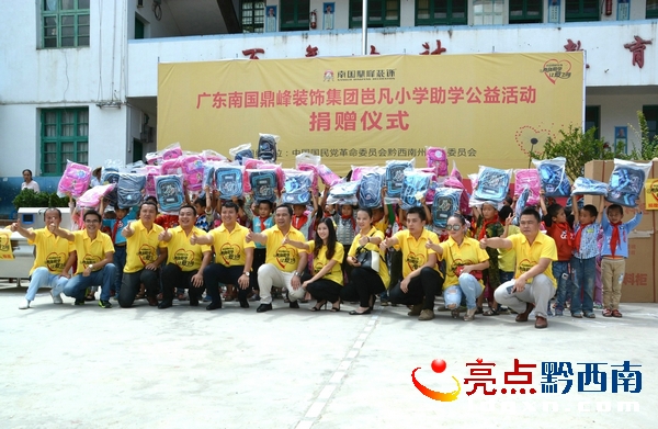 广东南国鼎峰集团到册亨捐助岜凡小学10万元物品现金爱心获称赞