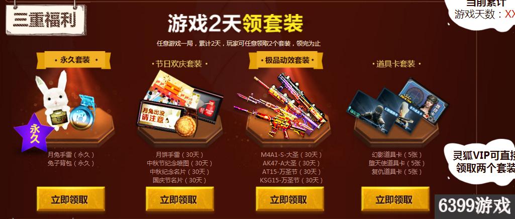 CFQQ会员枪娘献礼国庆六重福利QQ会员枪娘国庆福利活动奖励