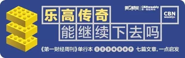 收入下滑、全球裁员，乐高也被数字化游戏侵蚀了？｜CBNweekly