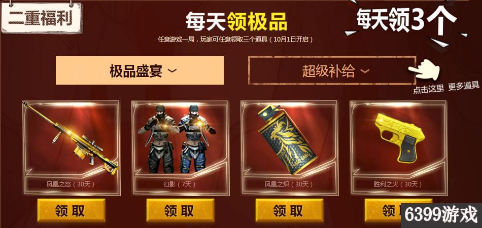 CFQQ会员枪娘献礼国庆六重福利QQ会员枪娘国庆福利活动奖励