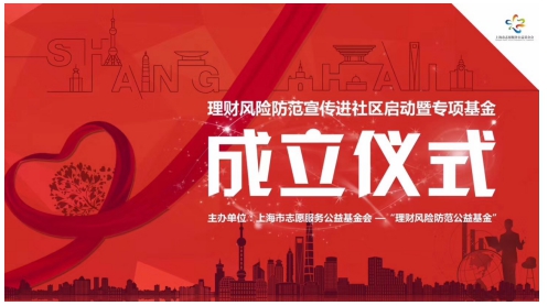 践行公益,翼勋金融积极投身投资者风险教育